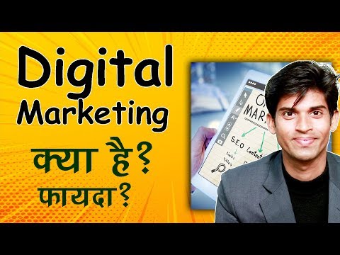 Digital Marketing क्या होता है और इसके फायदे जरुर जाने | Online Marketing In Hindi