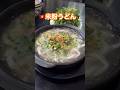 ベトナム式・米で出来たうどんbánh canh