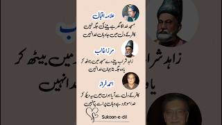 Urdu poetry line  #poetry#urdupoetry #shorts #viralshorts #poetry #urdupoetry almna Iqbal