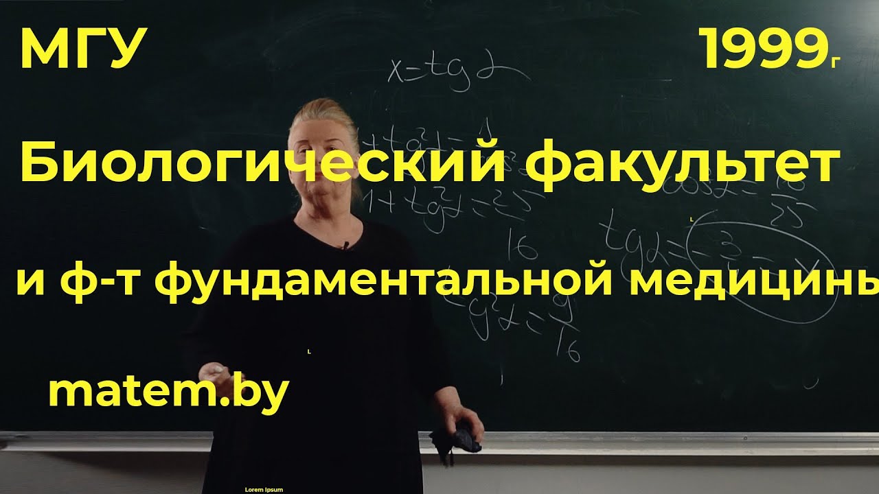 МГУ. Биологический факультет и факультет фундаментальной медицины ...