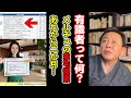 【解説！】メルチュの家宅捜索から二か月経った今、改めて何が問題だったのかを検証！【菅野完】切り抜き