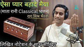 Aisa pyar bahade maiya | Mata Rani bhajan | Hariom Sharan bhajan | Harmonium Notation