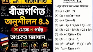  9.Class -8 Math page-54||part -9অষ্টম শ্রেণীর গণিত ৫৪ পৃষ্ঠার সমাধান | class Eight math solution #