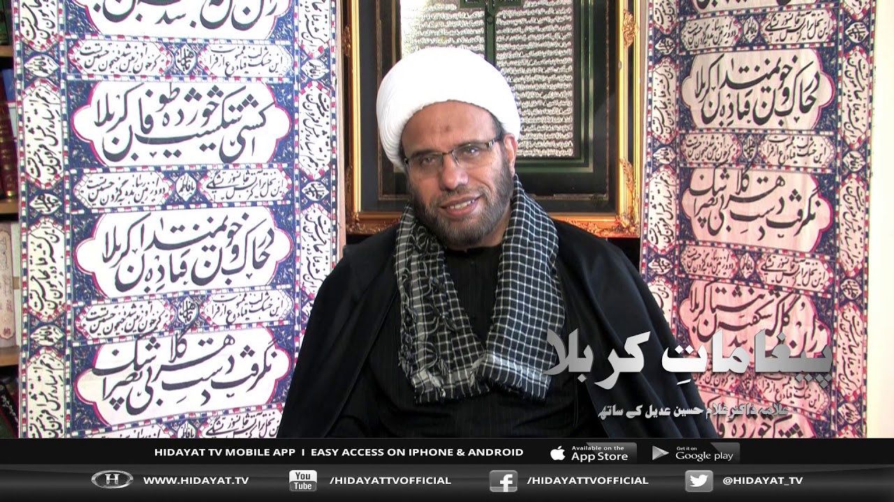 Paighamat - e - Karbala | Allama Dr Ghulam Hussain Adeel | 11th Muharram 1441 xiaomi