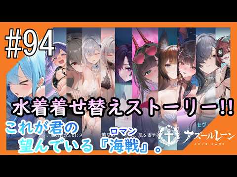 #94【アズールレーン】5度目のラバウル基地も“五十鈴”ちゃんと共にこんにちは【つみき荘】