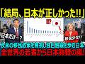 【海外の反応】日本の移民政策を欧米の若者が熱狂的に支持していた！欧米とは正反対の日本の移民政策にフランス人女性が驚愕した理由！「目指すべきは日本だった！？」