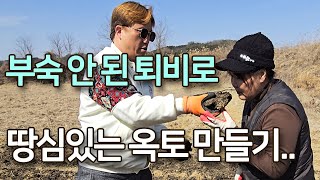 풍년을 위한 밭만들기  고추, 오이, 가지, 감자, 배추등 밭 만들기 영상입니다, 올 한해 풍년 나세요