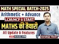Math Special Batch 2025 | Arithmetic + Advance | LCM HCF से शुरुआत | Maths Preparation by Sandeep