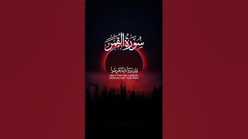 سورة القمر || أجمل قران تلاوت || SURAH AL QAMAR || BEAUTIFUL VOICE 😊 TILAWAT-E-QURAN