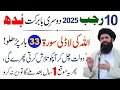 10 Rajab budh Kay din Surah fatiha Ka wazaifa 10 Rajab Ka best wazaifa ubqari Ka wazaifa 