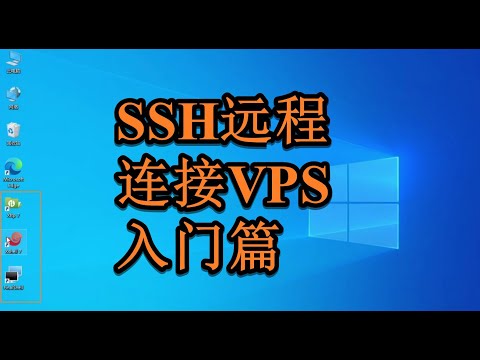 【节点搭建入门：连接VPS】使用ssh连接VPS VPS入门教程 使用xshell xftp finalshell 连接远程linux云服务器 为xftp配置使用vscode打开文本文件