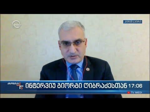 „ქრონიკის“ ინტერვიუ გიორგი ღიბრაძესთან