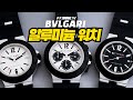 [시계 리뷰] 불가리 알루미늄 워치(Bvlgari Aluminium watch)
