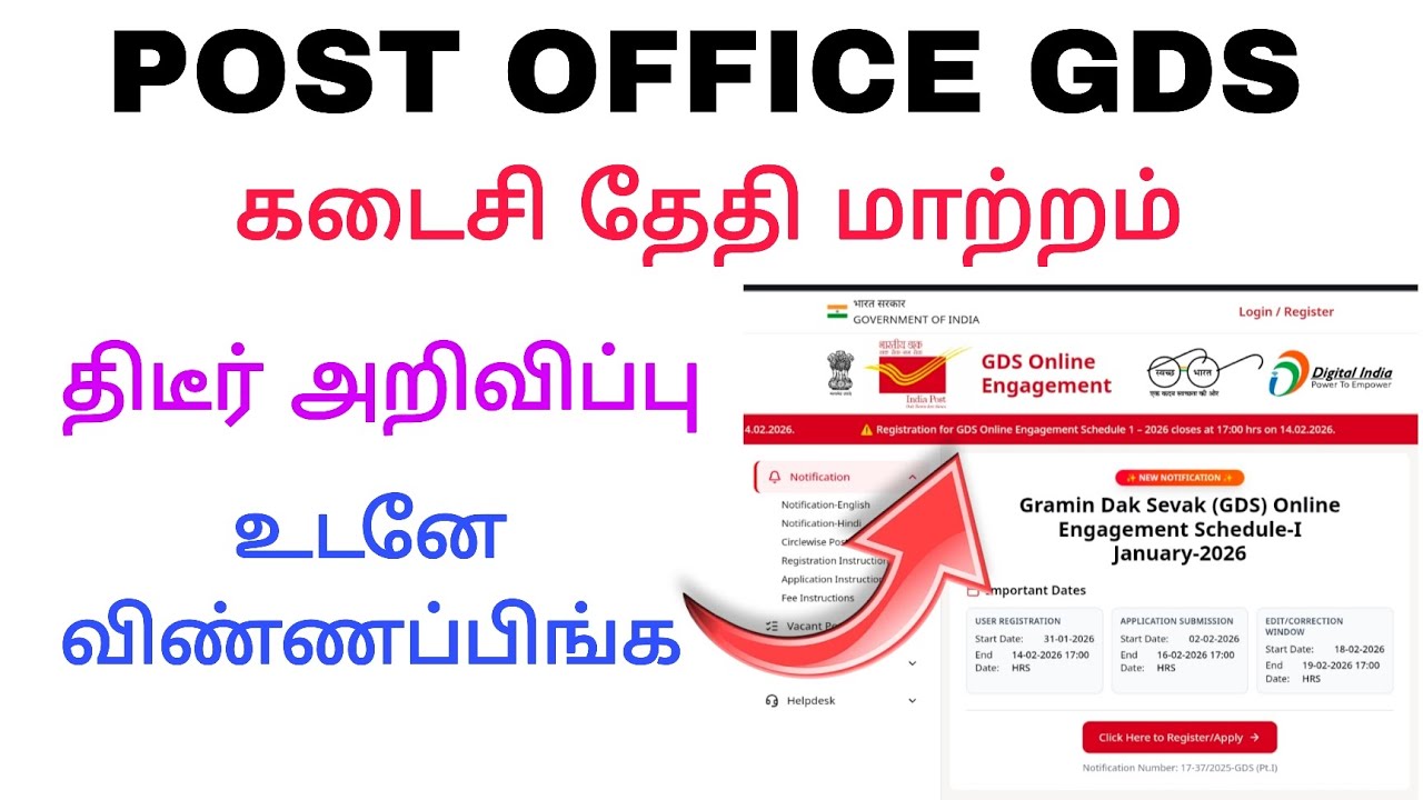 Post office gds last date change / Gds apply online tamil / Post office gds recruitment/ Gds results
