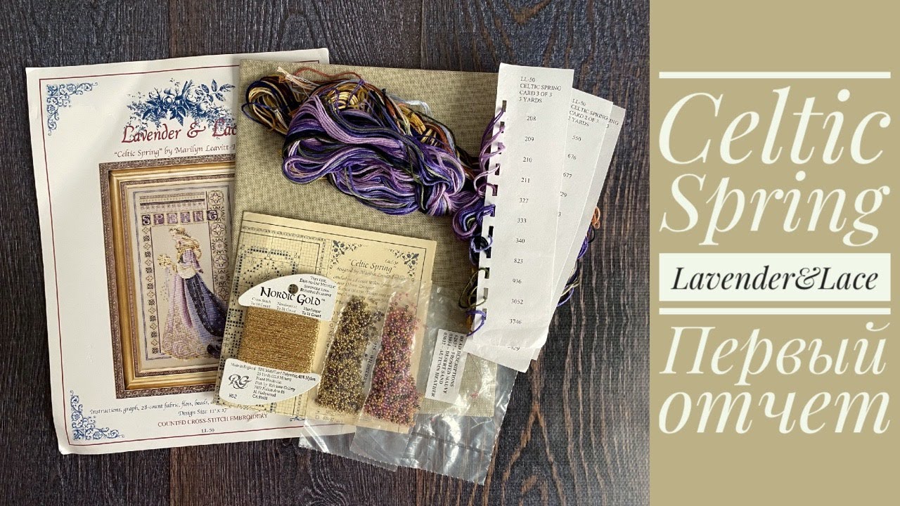 Вышивка. Celtic Spring от Lavender&Lace, 1 отчет