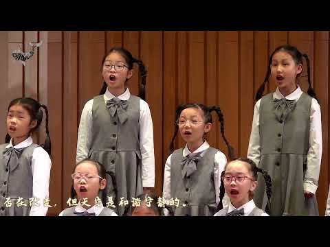 云雀与夜莺/Skylark and Nightingale – 上海 · 黄浦春天少年合唱团官方