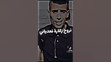 لي قطع البحر و نساني 