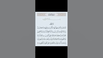 #سورة_البقرة #لا يكلف الله نفساً إلا وسعها #هدوء #طمأنينه #قرآن #لايك #اكسبلور #حالات_واتس