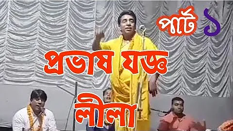 Bangali kirtan madhuri, kirtaniya Sanjay Chanda(শ্রী সঞ্জয় চন্দ)গৌরচন্দ্রিকা (part 1)Bangla kirtan