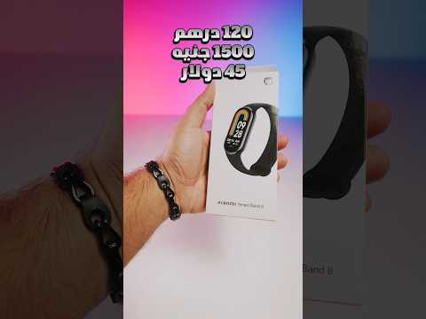أشهر باند سوار ذكي في العالم لازم تشوفها