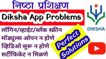Diksha App Problems-Complete Solution | Nishtha Training Problems| Diksha White Screen Login Problem