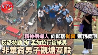 非華裔男子觀塘互毆 反恐特勤隊在尖沙咀拘捕兩名孟加拉行街紙男子