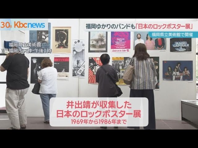 Hakata Rock at the Fukuoka Prefectural Museum of Art: Japanese