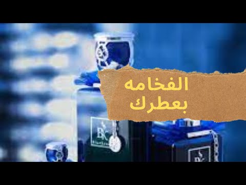 عطر بلوكنام اودي كلونيا من عبد الصمد القرشي اسرار تركيز العطور