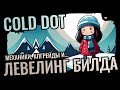 Cold DOT Элементалист | Левелинг & Апгрейды | Важные нюансы и Новый ПОБ 3.21