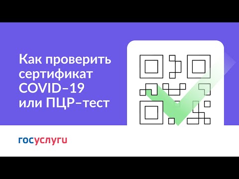 Видео: Какво представлява сертификатът за PPR тест?