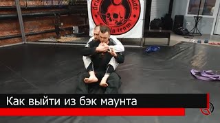 видео: Как выйти из бэк маунта картинка: Как выйти из бэк маунта