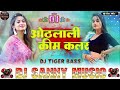 Dj Sanny Music Othlali Cream Colour Dj Song Avdhesh Premi Ka Viral Song ओठल ल क र म कलर 