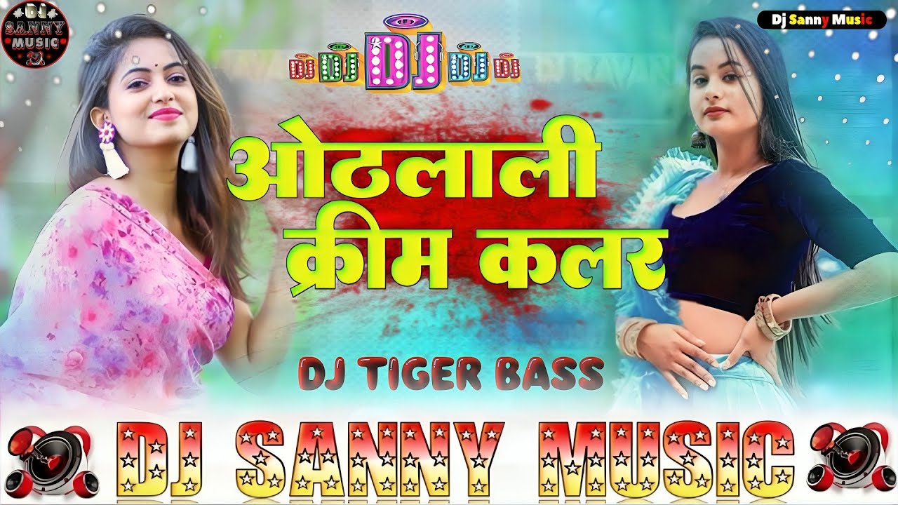 #Dj Sanny Music || Othlali Cream Colour #Dj​ Song #Avdhesh​ Premi Ka #Viral​ Song | ओठलाली क्रीम कलर