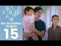 My Guardian Angels 单翼天使 Ep 15