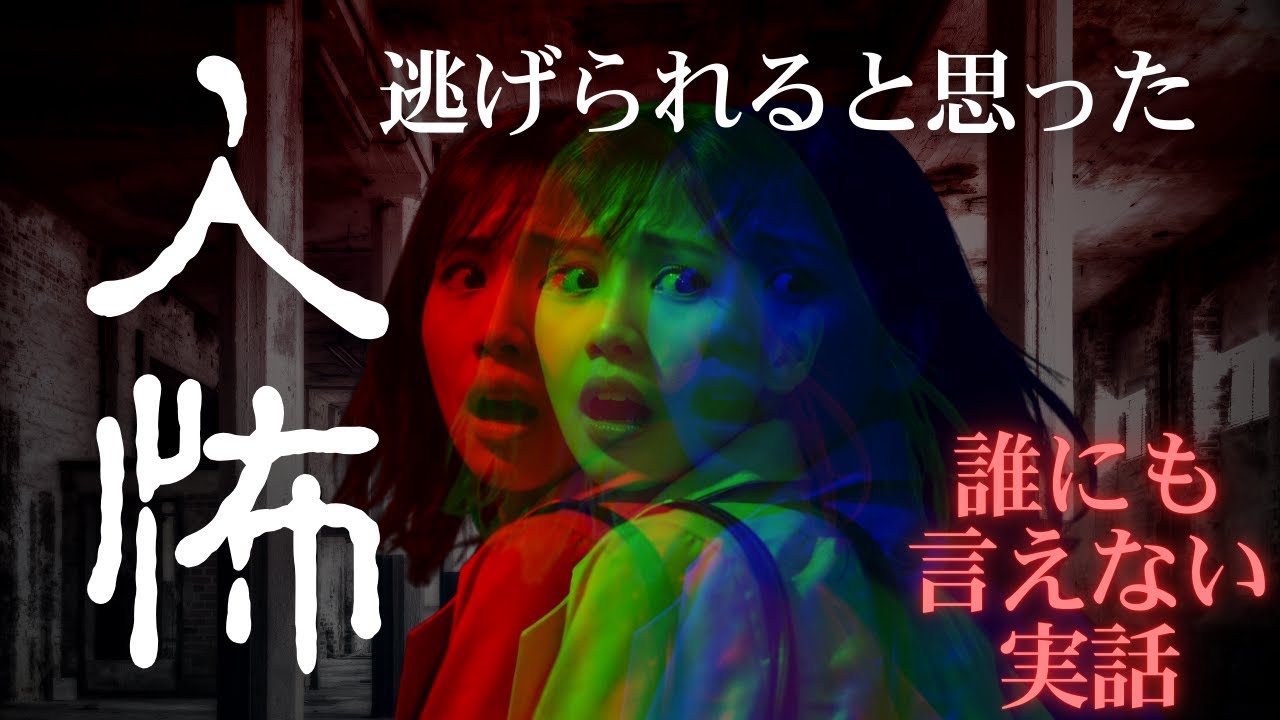 【人怖実話】会うだけ副業の闇｜GPSで追跡された話【怪談/怖い話/人怖/ゆっくり解説/2ch怖いスレ/2ch/睡眠用/作業用/BGM】