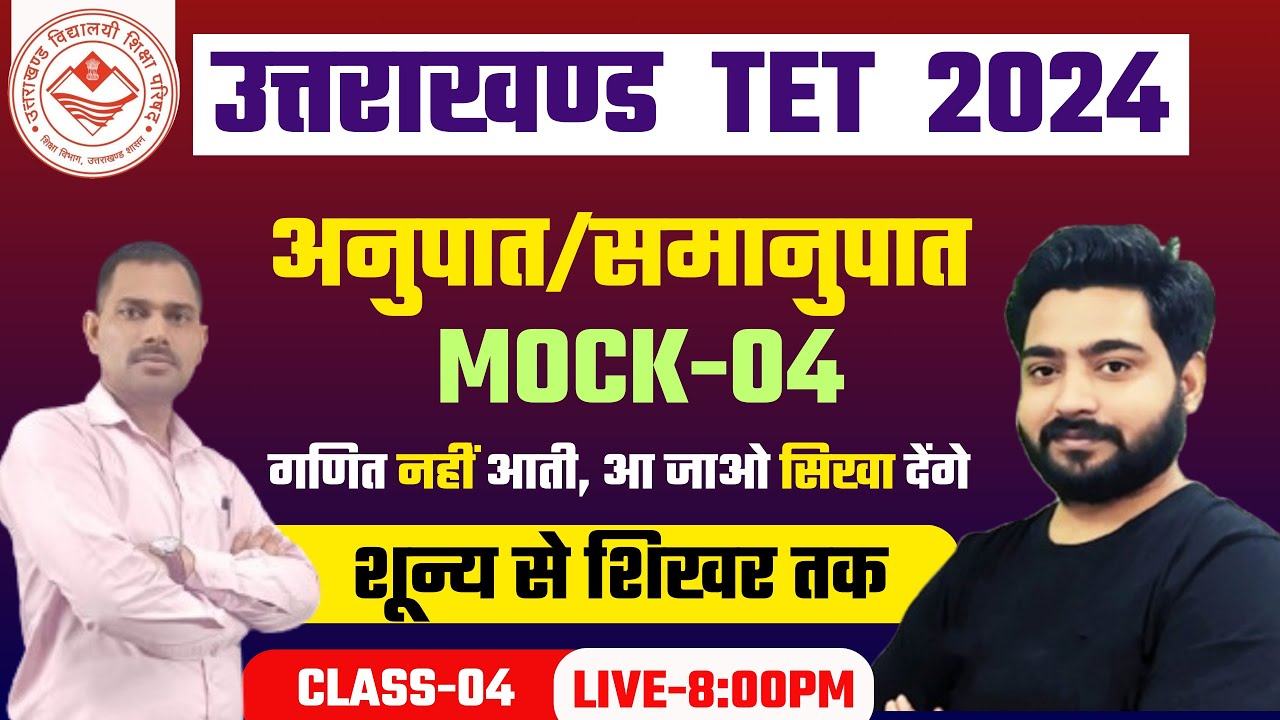 UTET 2024 | Uttarakhand TET 2024 Paper 1 classes | UTET Math Marathon classes | UTET 2024 #4