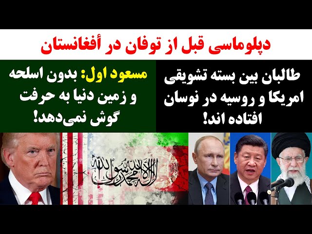 جمهوری پنجم | رزاق مامون | 3083 | دپلوماسی قبل از توفان در أفغانستان class=