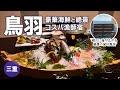 【三重 鳥羽】食べきれないほどの豪華海鮮料理！オーシャンビューのお部屋に宿泊『さひち旅館』｜鳥羽旅行｜鳥羽市｜相差｜伊勢志摩