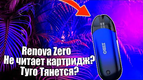 Zero Renova ТУГО ТЯНЕТСЯ?Картпидж Не читается?Как решить?