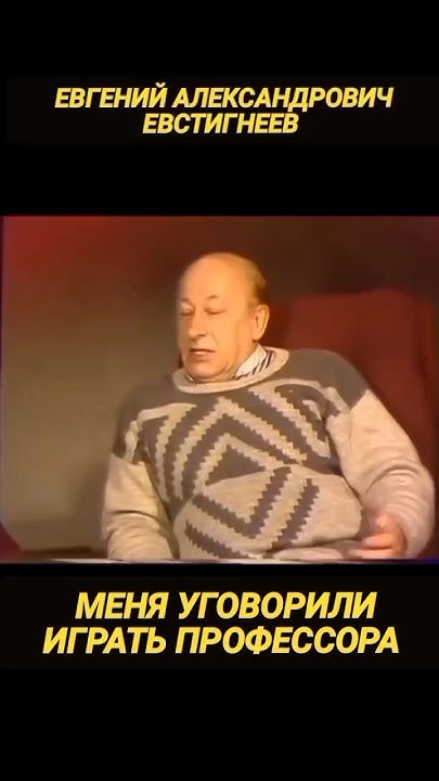 Евстигнеев о роли Преображенского. - YouTube