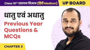 Dhatu Evam Adhatu - PYQs & MCQs | UP BOARD | Class 10 Chemistry Chapter 3 Hindi Medium