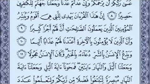 ماتيسر من سورة الاسراء للقارئ خالد رمضان