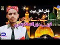 کلمہ دے وارثاں نوں میرا سلام ہوے شان اہل بیت Kalam For Shan E Ahl E Bait کلمہ دے وارثاں نوں میرا سلام ہوے شان اہل بیت Kalam For Shan E Ahl E Bait