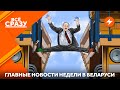 Агония Лукашенко /  Закон против митингов / Пропажа Нехта