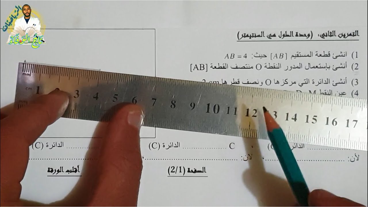 الفرض الأول - السنة الأولى متوسط 2G  مادة الرياضيات 🔎الجزء الثالث 🇩🇿▶️ ميدان الهندسة 📐