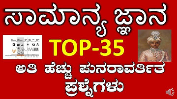 Top Most General Knowledge Questions/Top GK Questions for ASST PROF/ PSI/GPSTR/FDA/SDA/PC/ALL EXAMS