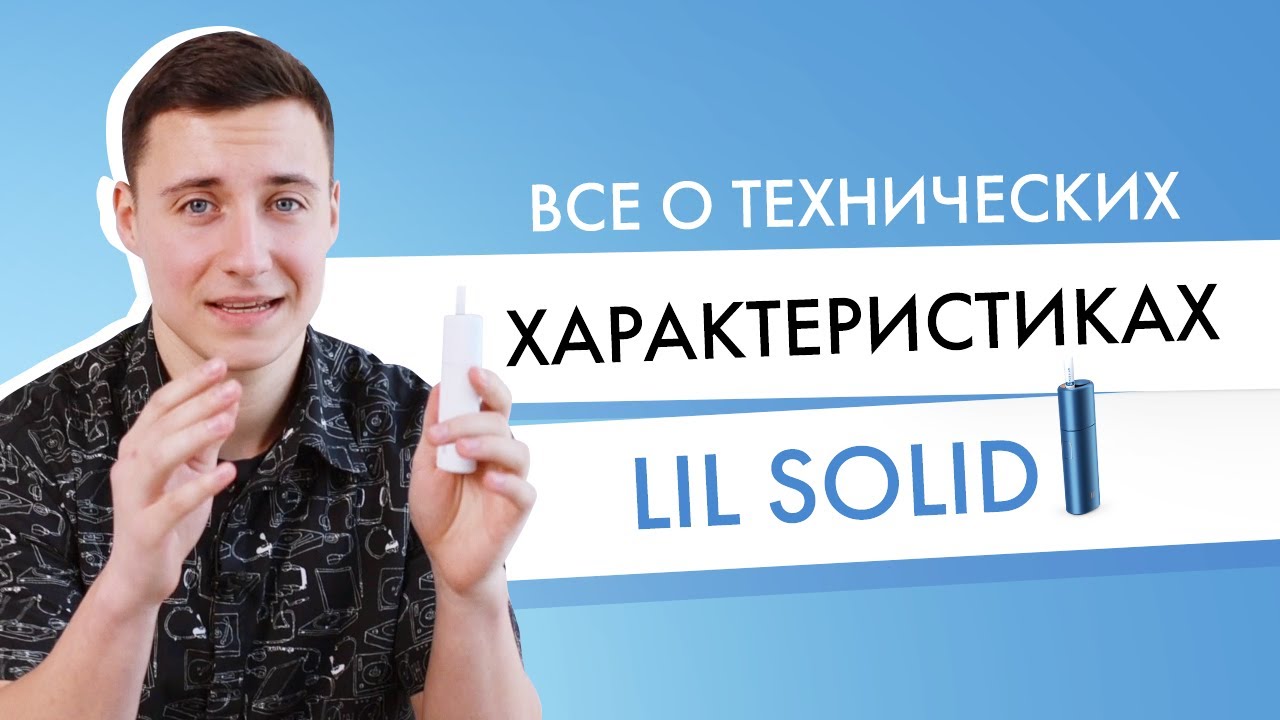 ⁣Суровый техно-обзор | Все фишки Lil Solid