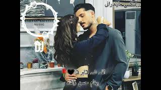 آهنگ ریمیکس مازندرانی//الله شه دلبر دا🖤🌹//بهنام حسن زاده||Behnam-Hasan-Zadeh Remix