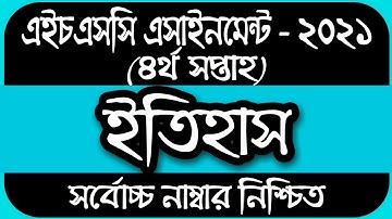 HSC assignment 2021 4th week answer | HSC Assignment 2021 History Answer | ইতিহাস ১ম পত্র এসাইনমেন্ট
