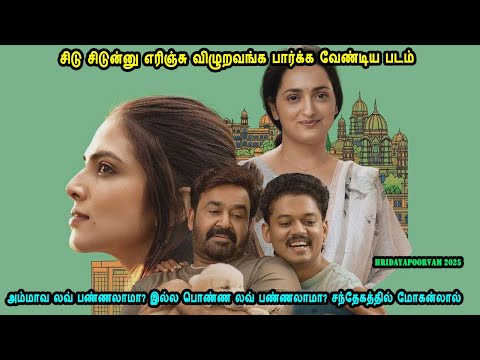 Ammaava Love Pannalama Ponna Love Pannalama Mohanlal Malayalam Movies Mr Tamilan Voice Over